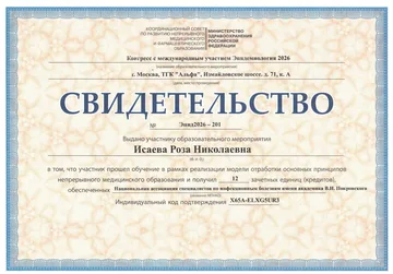 Свидетельство НМО № Эпид2026-201 — конгресс «Эпидемиология 2026», 12 кредитов