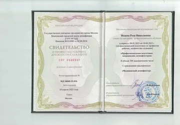 Свидетельство о профессии рабочего, 504 ак. часа, 19.04.2023